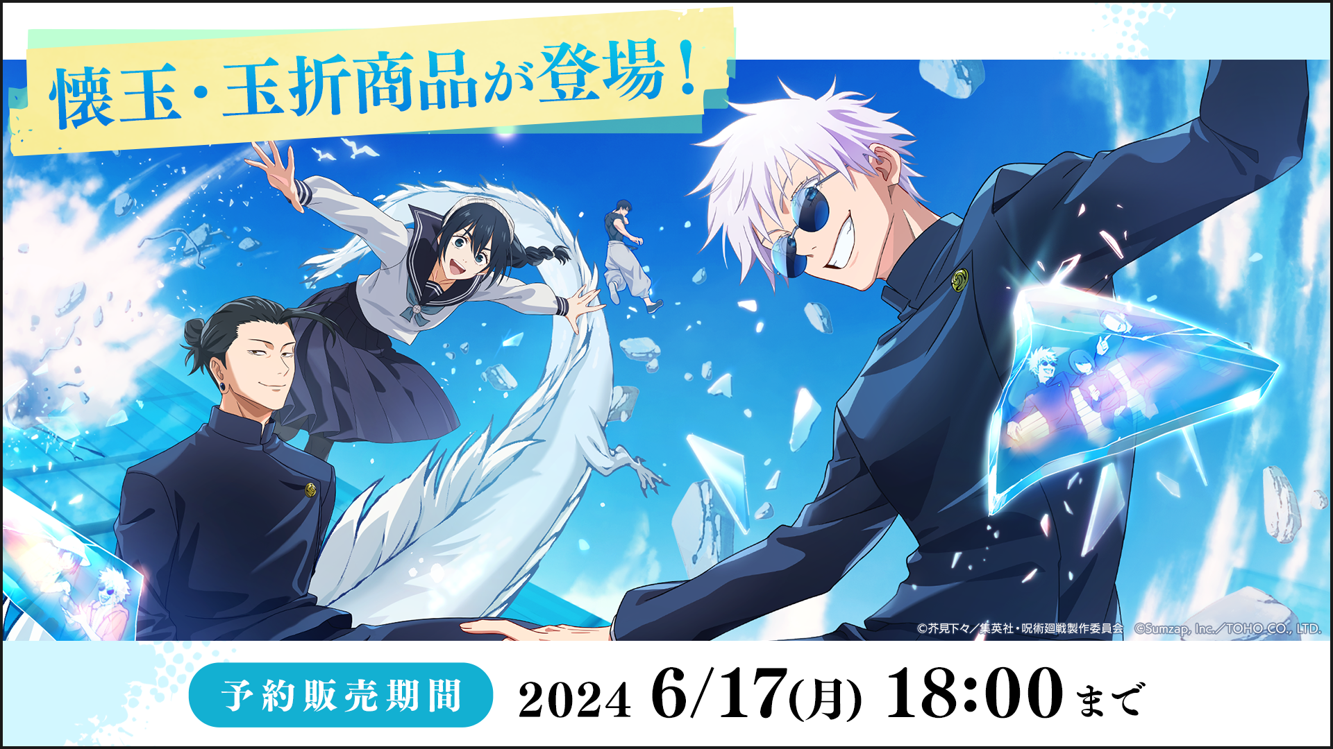 呪術廻戦 ファントムパレード ハーフアニバーサリー 懐玉・玉折」予約 呪術廻戦 ファントムパレード ハーフアニバーサリー 懐玉・玉折」予約